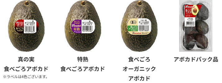 アボカド 対象商品
