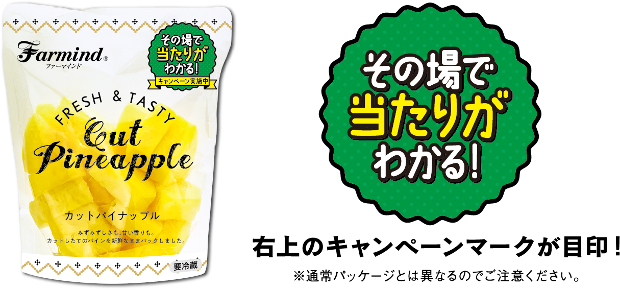 右上のキャンペーンマークが目印！※通常パッケージとは異なるのでご注意ください。