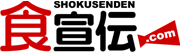 食宣伝ドットコム