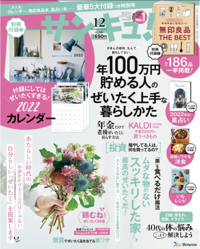 サンキュ！12月号_食べきりおいも表紙