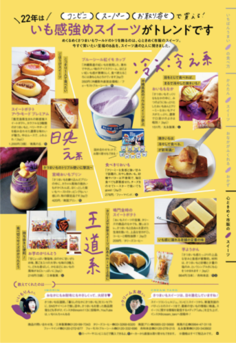  サンキュ！12月号_食べきりおいも中面