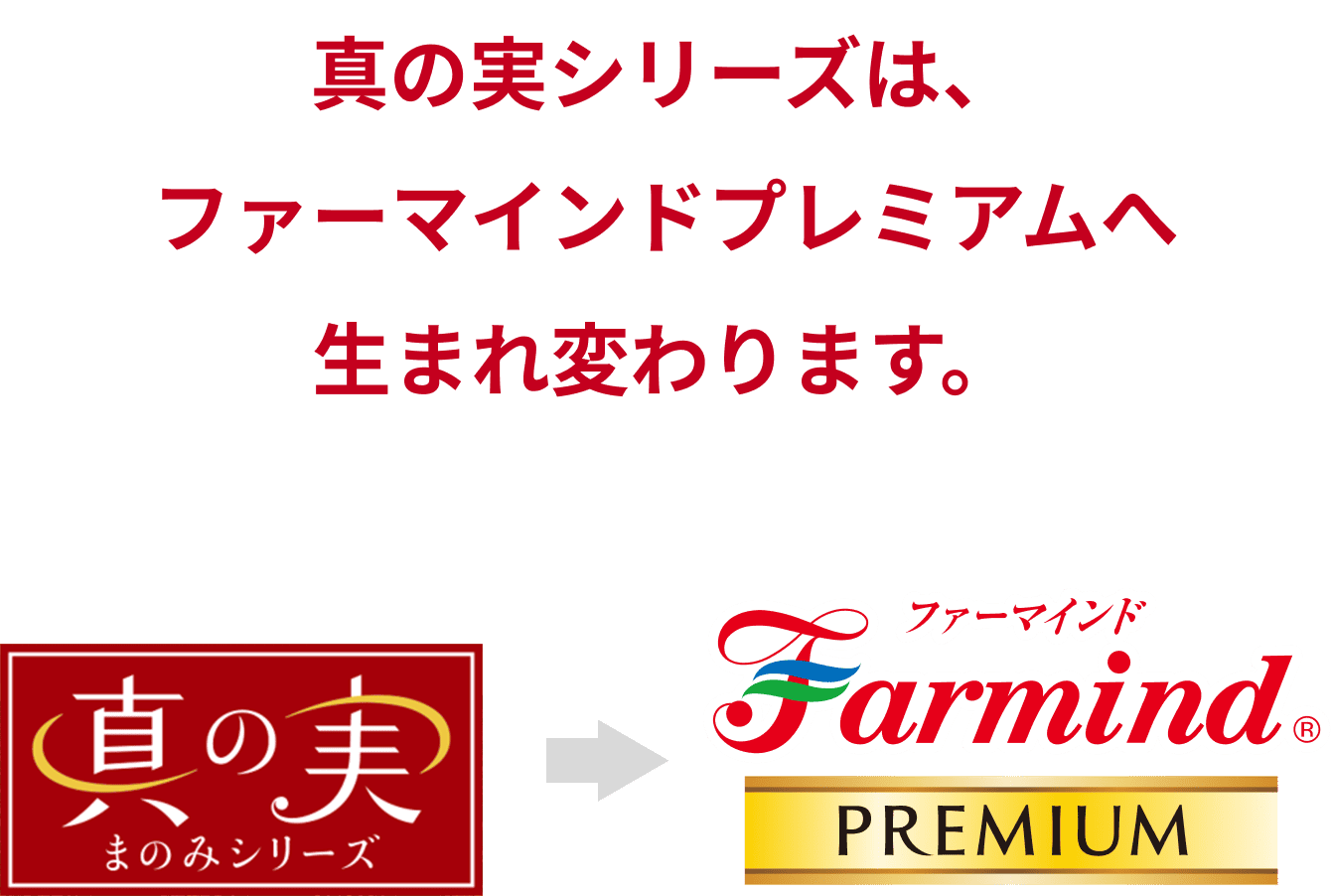 ファーマインドプレミアム