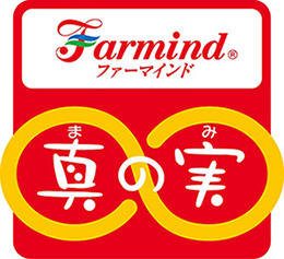 真の実