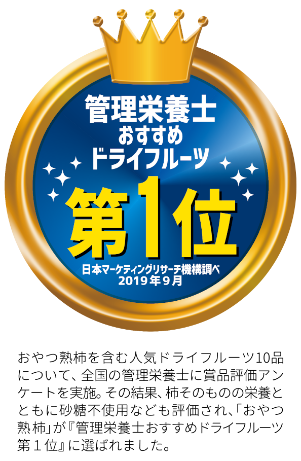 管理栄養士おすすめドライフルーツ第1位