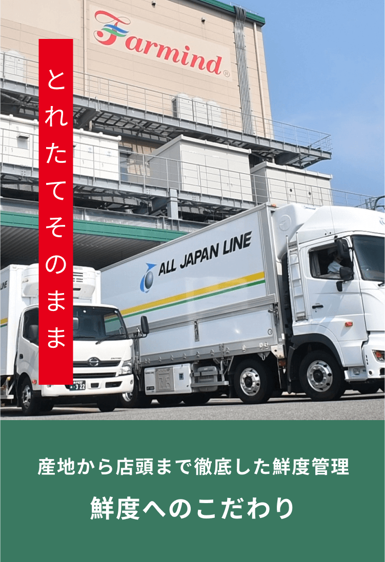 とれたてそのまま