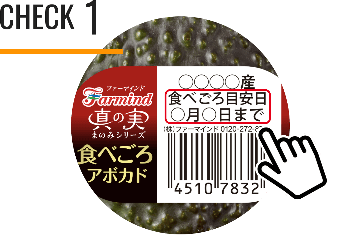 目安日つきだから安心
