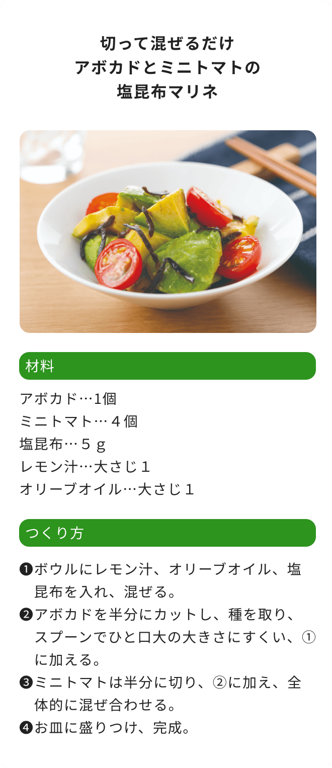 切って混ぜるだけアボカドとミニトマトの塩昆布マリネ