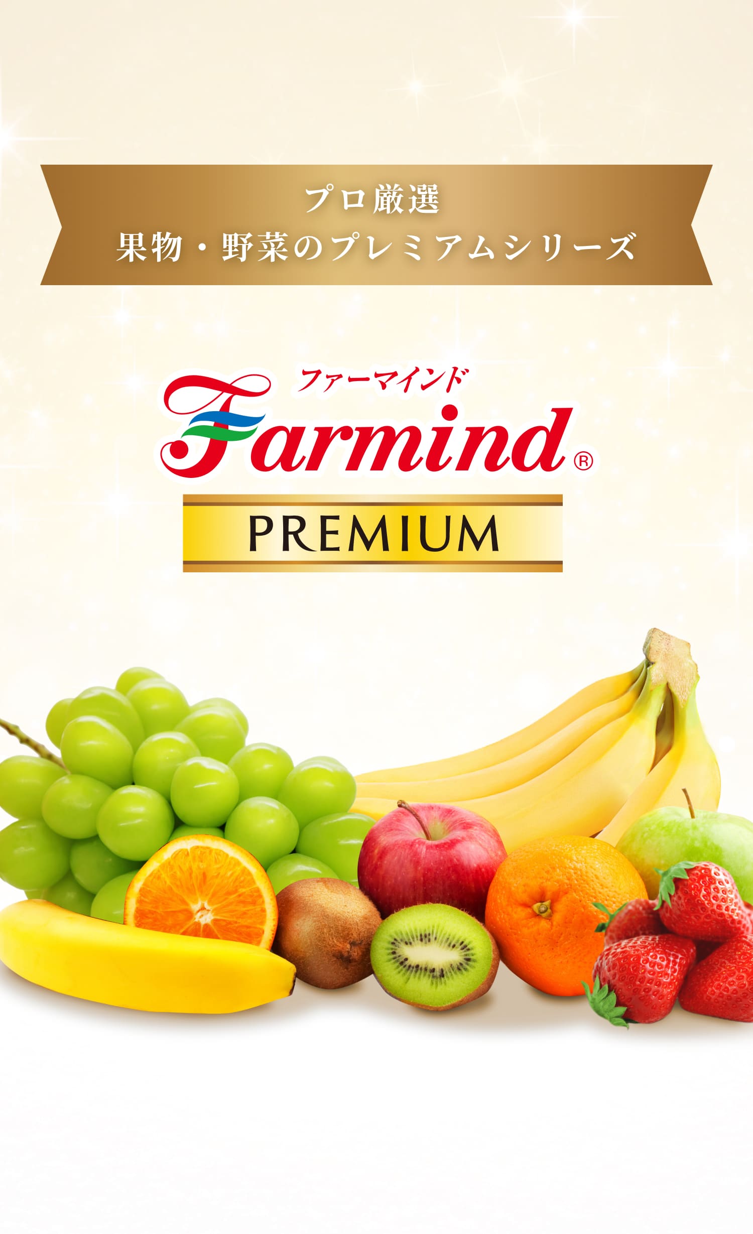 ファーマインドプレミアム