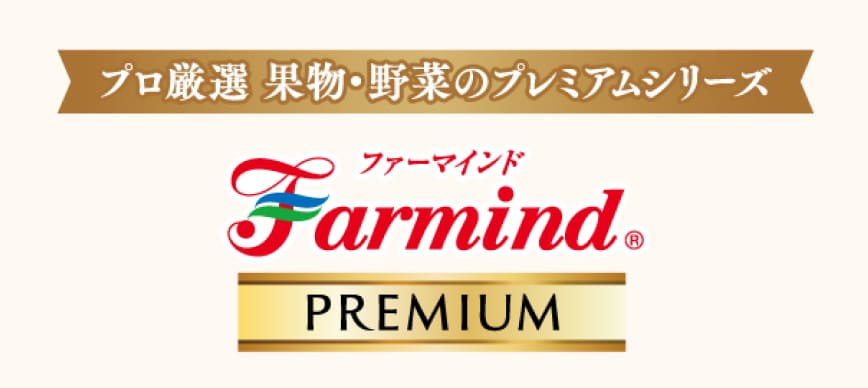 ファーマインドプレミアム